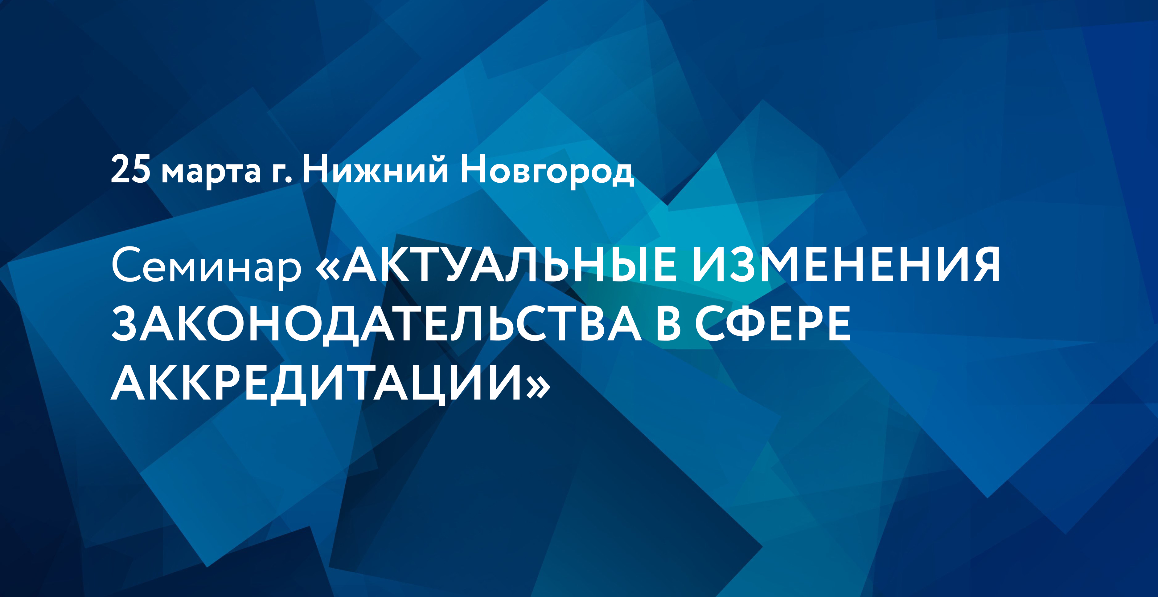 25 марта семинар 